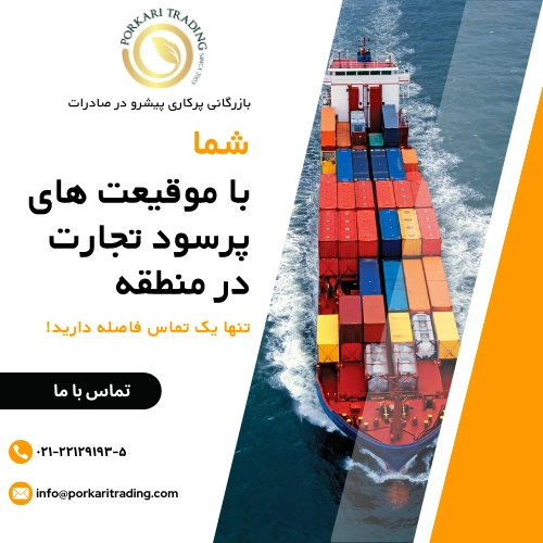 تماس با ما 
در بازرگانی پر کاری 